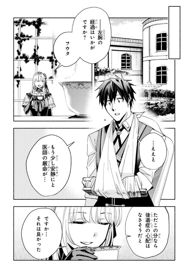 たとえば俺が、チャンピオンから王女のヒモにジョブチェンジしたとして。 第22.2話 - Page 1