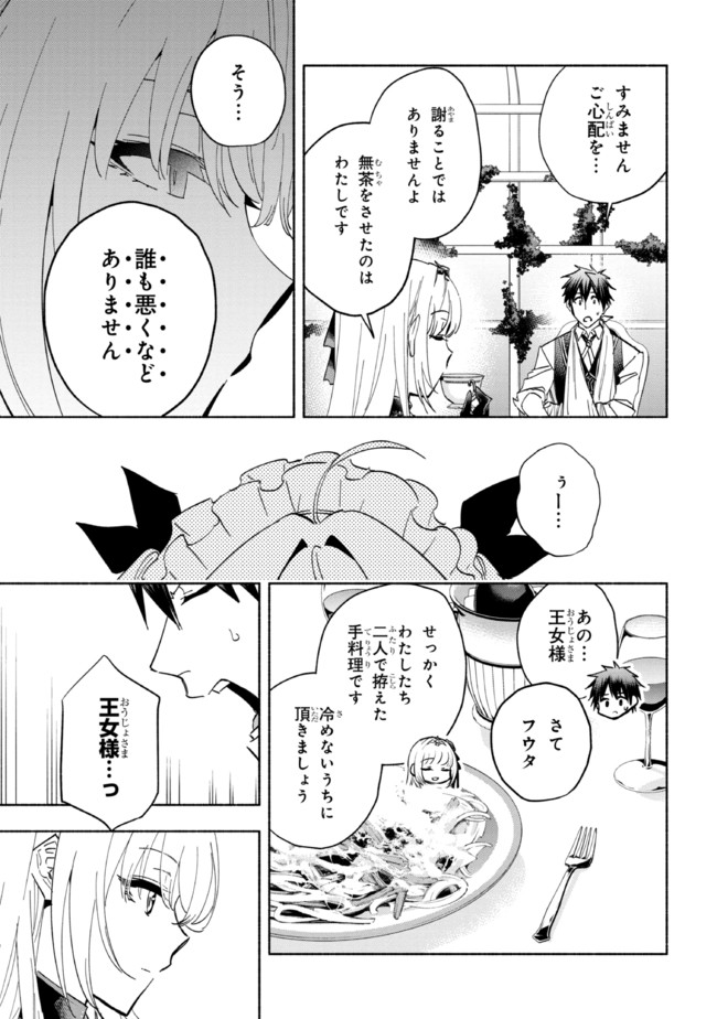 たとえば俺が、チャンピオンから王女のヒモにジョブチェンジしたとして。 第22.2話 - Page 2