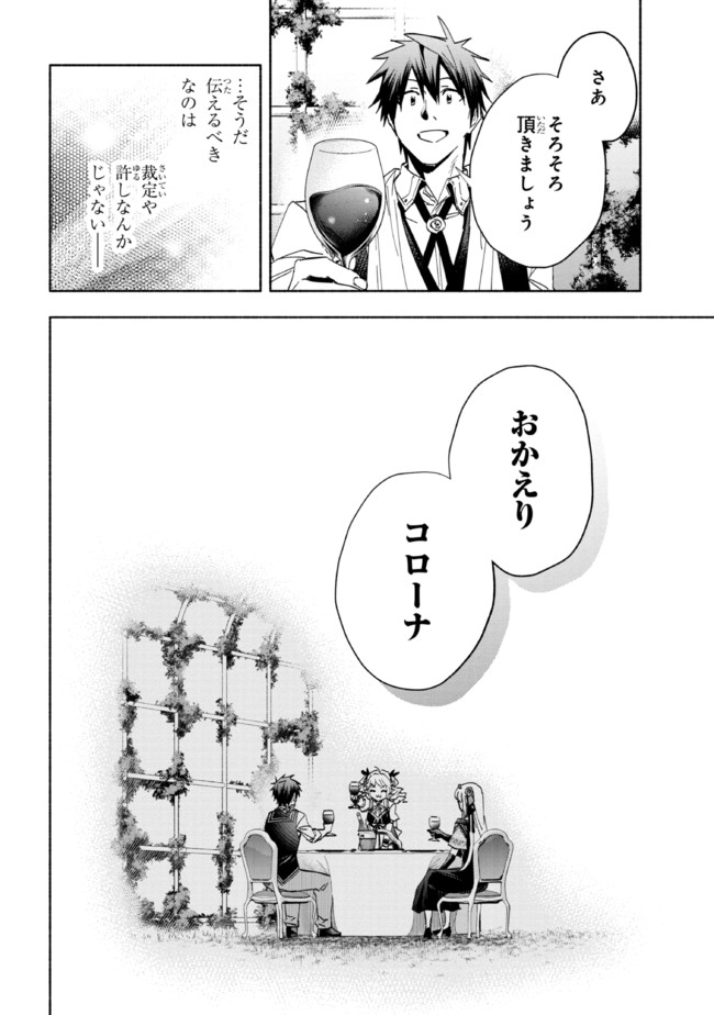 たとえば俺が、チャンピオンから王女のヒモにジョブチェンジしたとして。 第22.2話 - Page 11