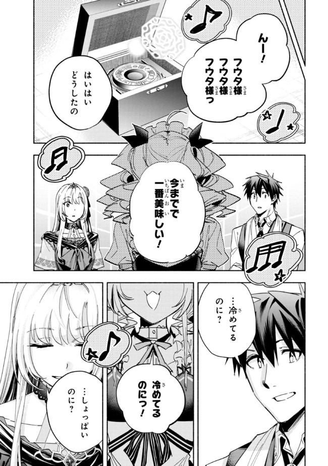 たとえば俺が、チャンピオンから王女のヒモにジョブチェンジしたとして。 第22.2話 - Page 12