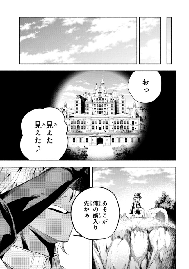 たとえば俺が、チャンピオンから王女のヒモにジョブチェンジしたとして。 第22.2話 - Page 14