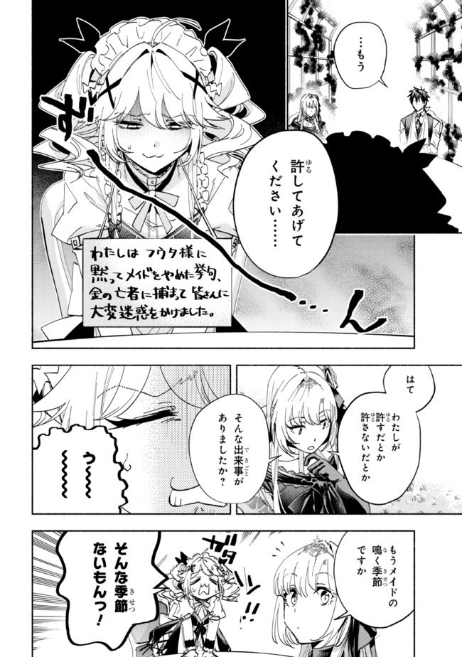 たとえば俺が、チャンピオンから王女のヒモにジョブチェンジしたとして。 第22.2話 - Page 3