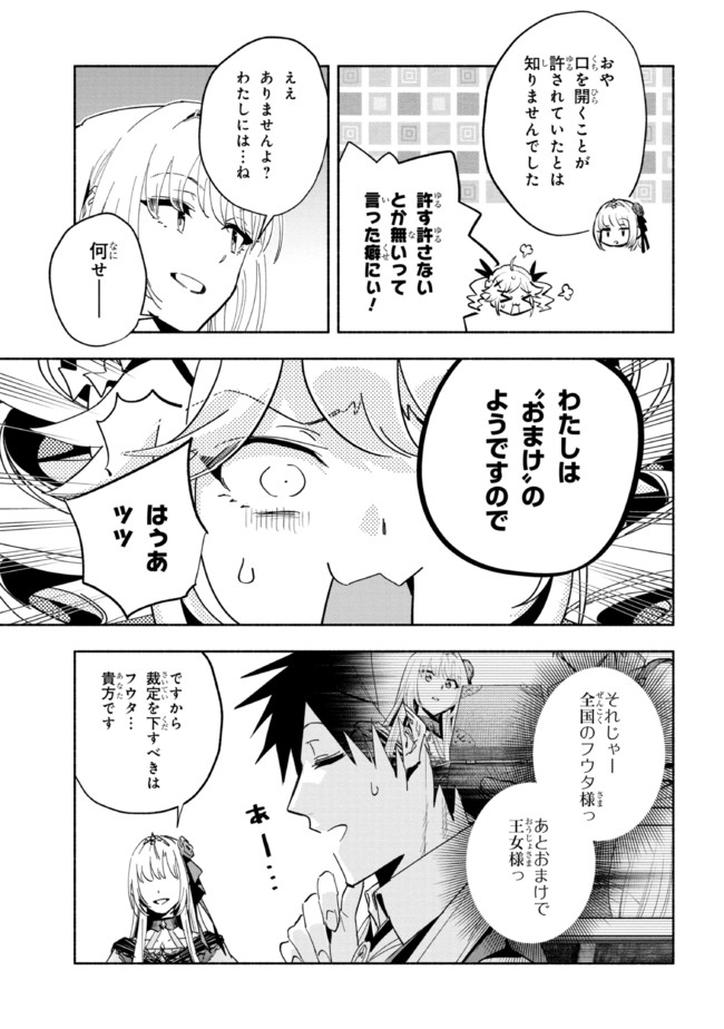 たとえば俺が、チャンピオンから王女のヒモにジョブチェンジしたとして。 第22.2話 - Page 4