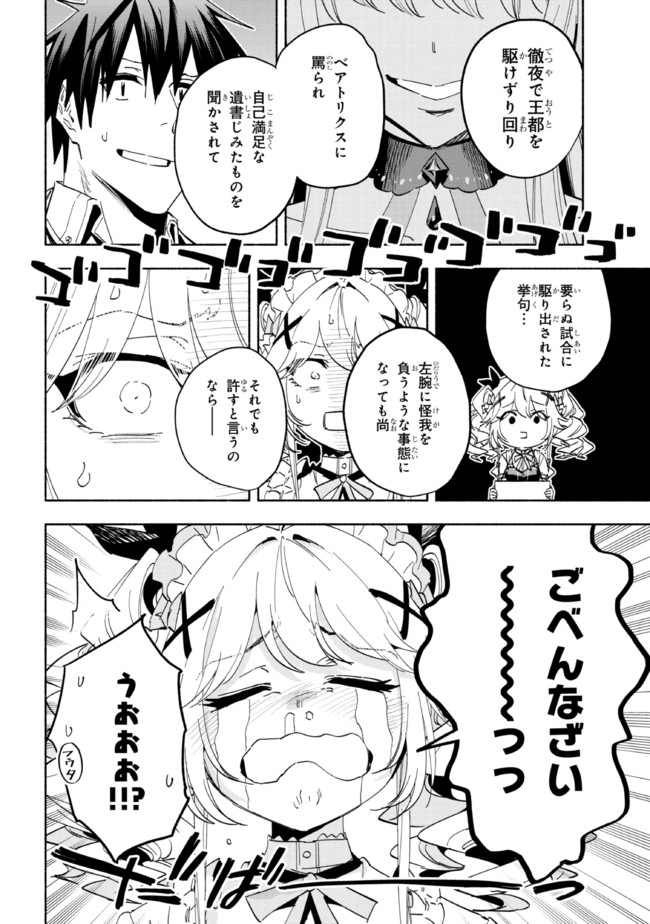 たとえば俺が、チャンピオンから王女のヒモにジョブチェンジしたとして。 第22.2話 - Page 5