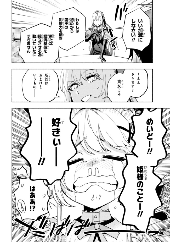 たとえば俺が、チャンピオンから王女のヒモにジョブチェンジしたとして。 第22.2話 - Page 7