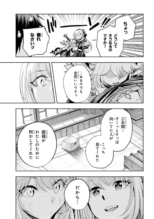 たとえば俺が、チャンピオンから王女のヒモにジョブチェンジしたとして。 第22.2話 - Page 8