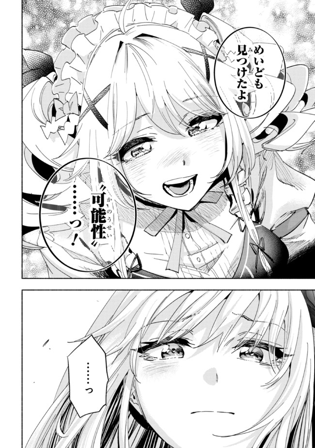 たとえば俺が、チャンピオンから王女のヒモにジョブチェンジしたとして。 第22.2話 - Page 9