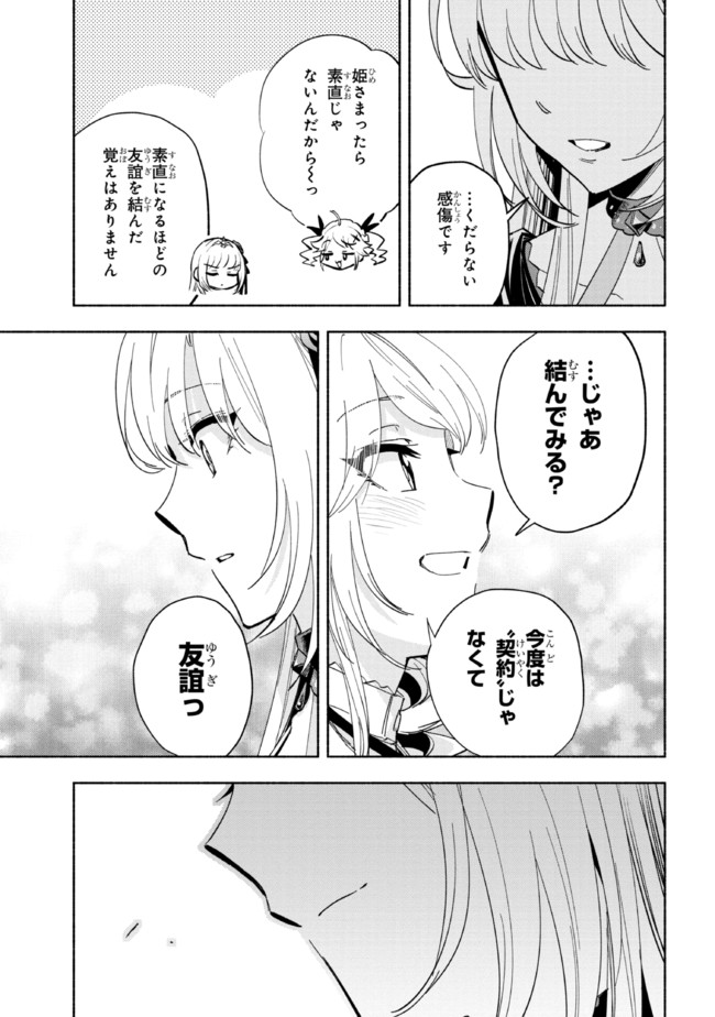 たとえば俺が、チャンピオンから王女のヒモにジョブチェンジしたとして。 第22.2話 - Page 10