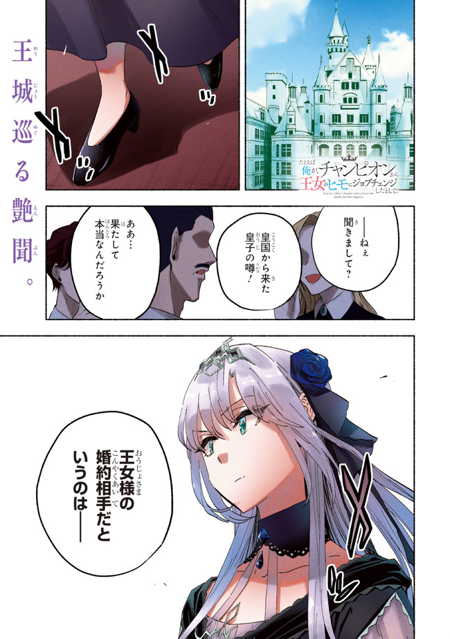 たとえば俺が、チャンピオンから王女のヒモにジョブチェンジしたとして。 第23.1話 - Page 1