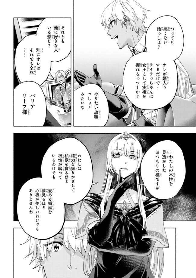 たとえば俺が、チャンピオンから王女のヒモにジョブチェンジしたとして。 第23.1話 - Page 11