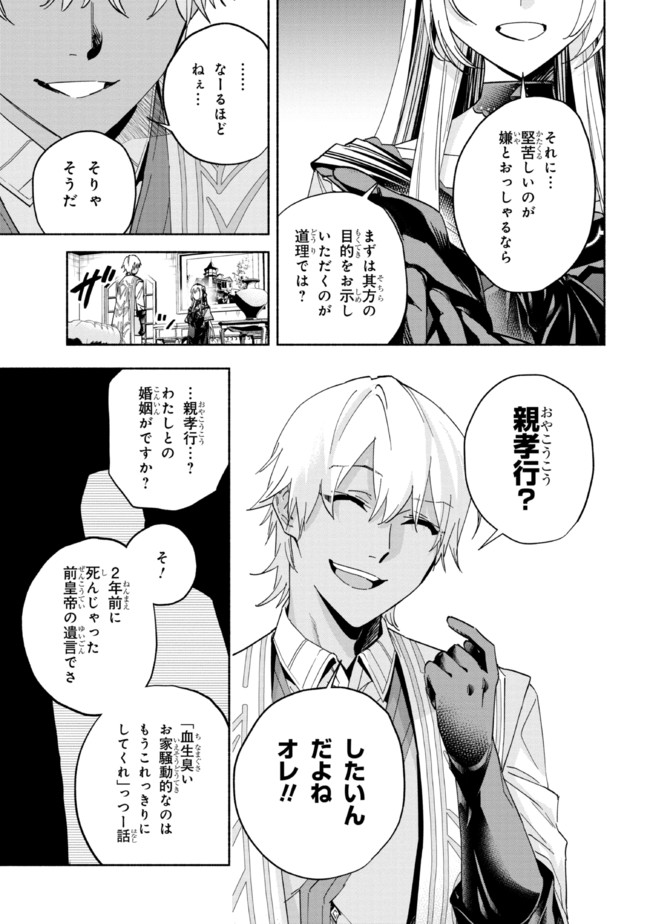 たとえば俺が、チャンピオンから王女のヒモにジョブチェンジしたとして。 第23.1話 - Page 12