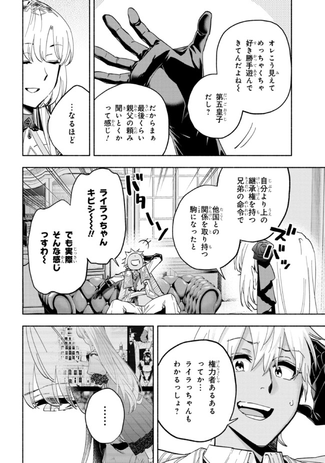 たとえば俺が、チャンピオンから王女のヒモにジョブチェンジしたとして。 第23.1話 - Page 13