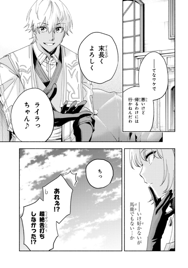 たとえば俺が、チャンピオンから王女のヒモにジョブチェンジしたとして。 第23.1話 - Page 14