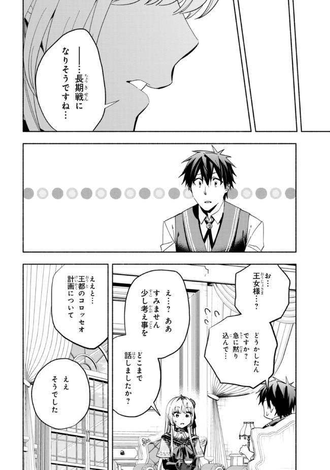 たとえば俺が、チャンピオンから王女のヒモにジョブチェンジしたとして。 第23.1話 - Page 15