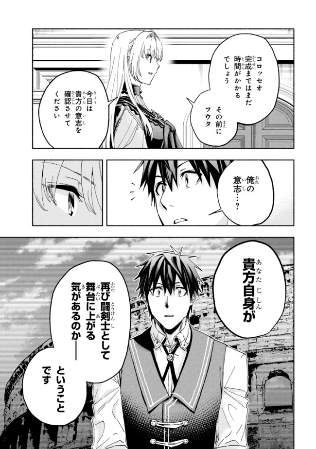 たとえば俺が、チャンピオンから王女のヒモにジョブチェンジしたとして。 第23.1話 - Page 16