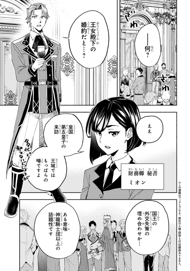 たとえば俺が、チャンピオンから王女のヒモにジョブチェンジしたとして。 第23.1話 - Page 4