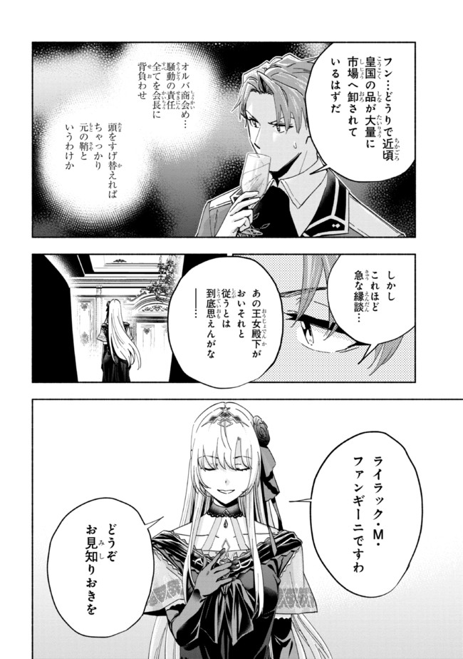 たとえば俺が、チャンピオンから王女のヒモにジョブチェンジしたとして。 第23.1話 - Page 5