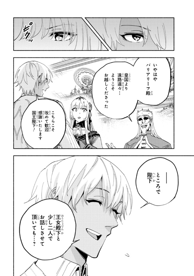 たとえば俺が、チャンピオンから王女のヒモにジョブチェンジしたとして。 第23.1話 - Page 7