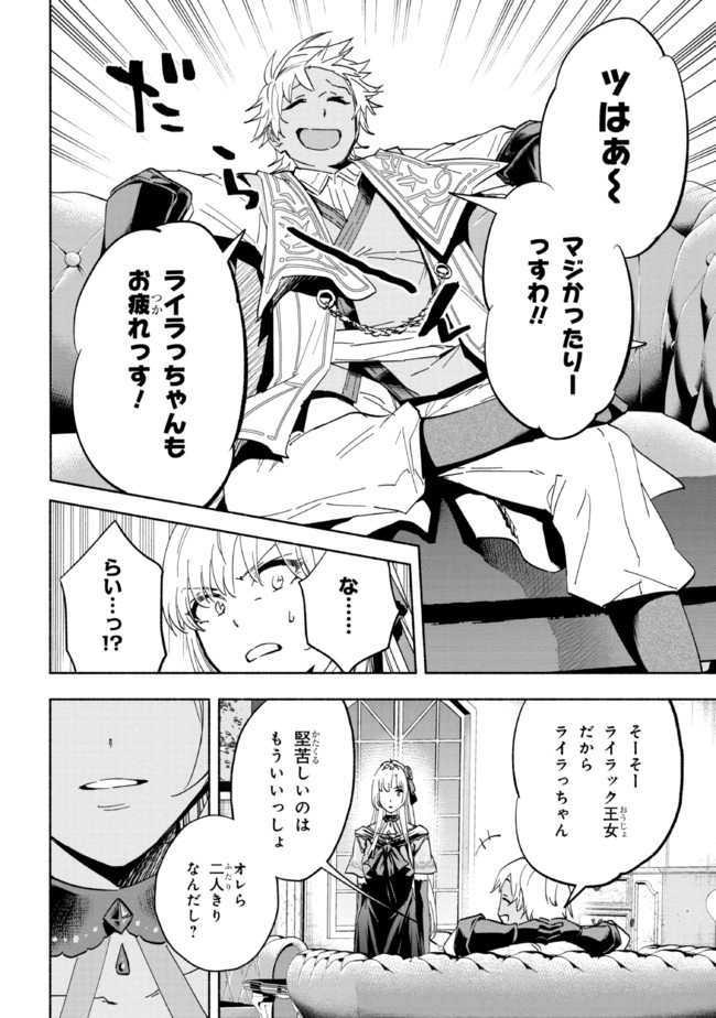 たとえば俺が、チャンピオンから王女のヒモにジョブチェンジしたとして。 第23.1話 - Page 9