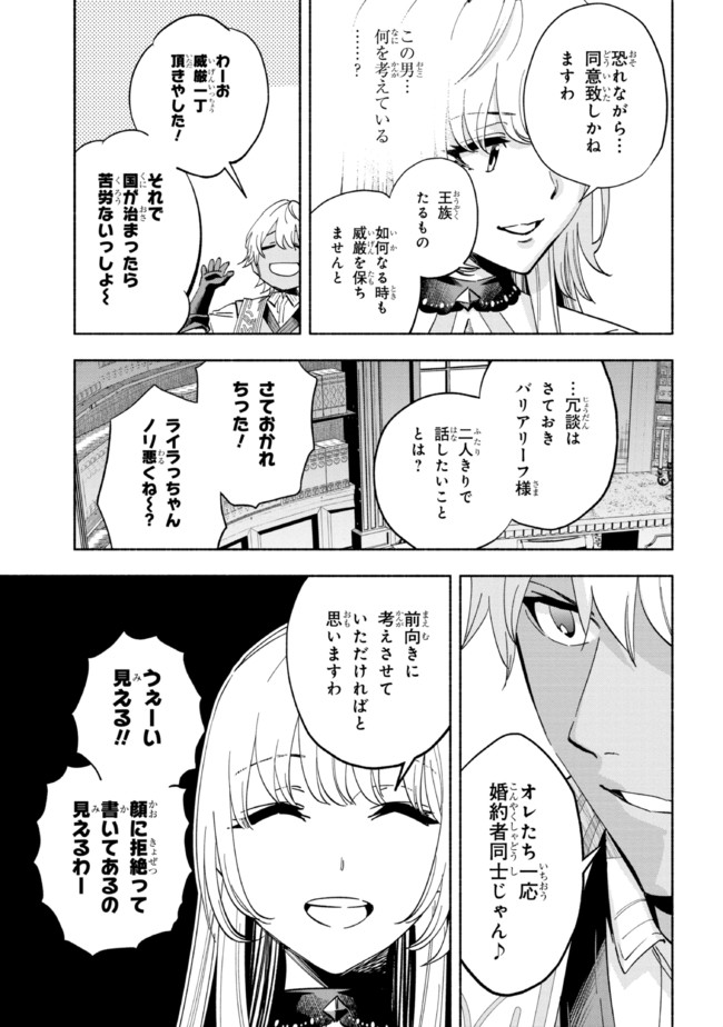 たとえば俺が、チャンピオンから王女のヒモにジョブチェンジしたとして。 第23.1話 - Page 10