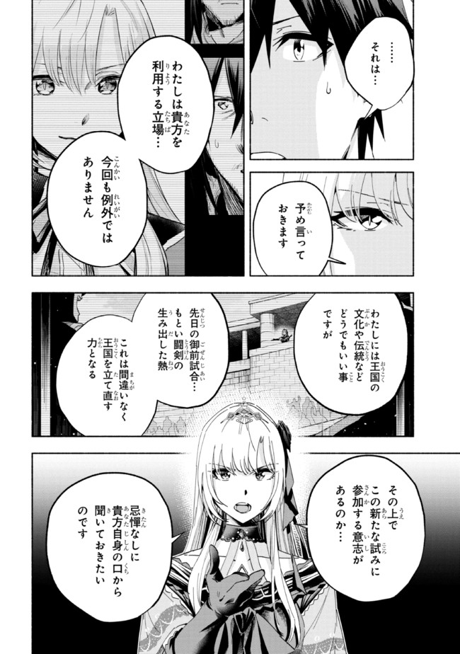 たとえば俺が、チャンピオンから王女のヒモにジョブチェンジしたとして。 第23.2話 - Page 1