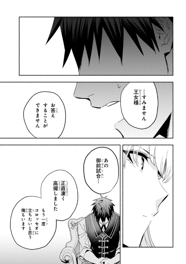 たとえば俺が、チャンピオンから王女のヒモにジョブチェンジしたとして。 第23.2話 - Page 2