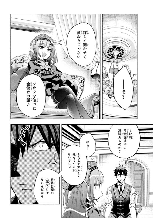 たとえば俺が、チャンピオンから王女のヒモにジョブチェンジしたとして。 第23.2話 - Page 11