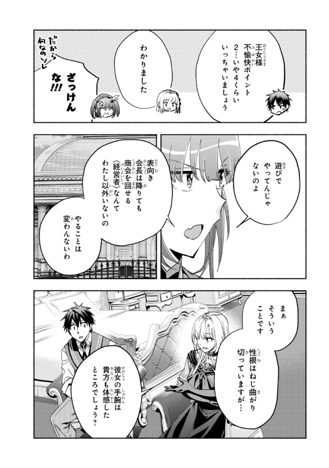 たとえば俺が、チャンピオンから王女のヒモにジョブチェンジしたとして。 第23.2話 - Page 12