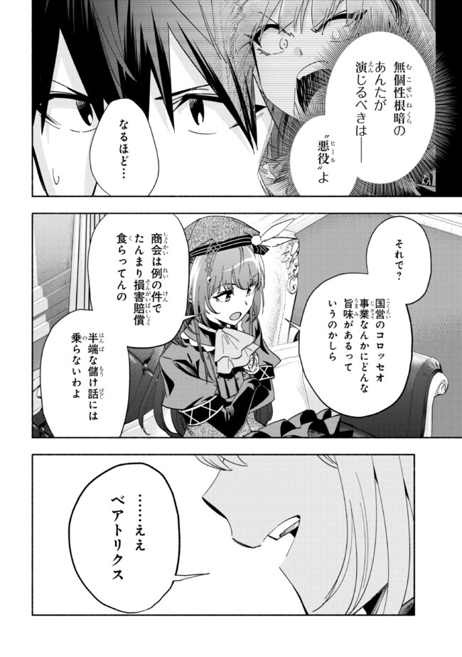 たとえば俺が、チャンピオンから王女のヒモにジョブチェンジしたとして。 第23.2話 - Page 13