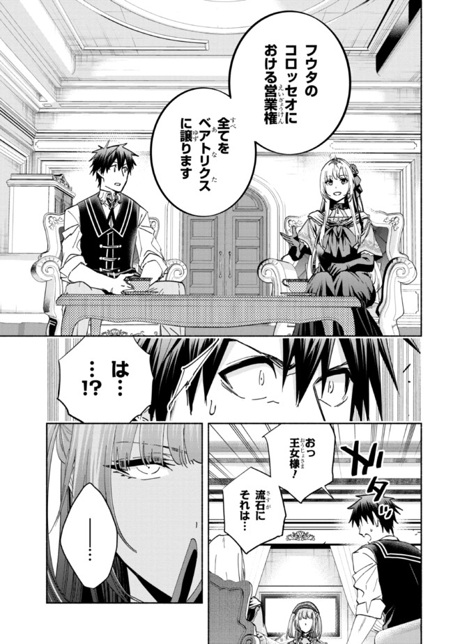 たとえば俺が、チャンピオンから王女のヒモにジョブチェンジしたとして。 第23.2話 - Page 14