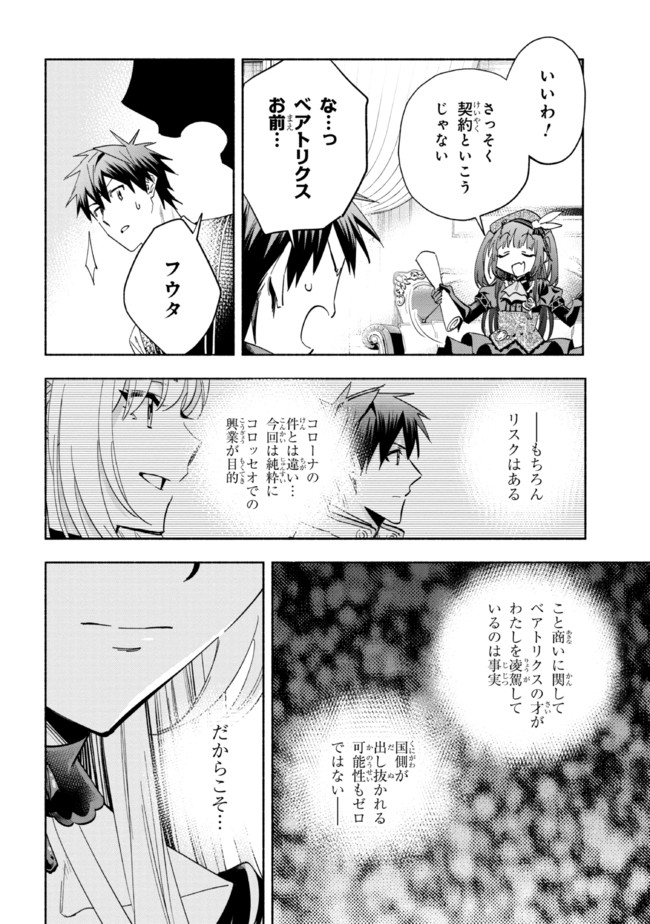 たとえば俺が、チャンピオンから王女のヒモにジョブチェンジしたとして。 第23.2話 - Page 15