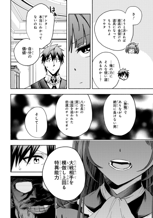 たとえば俺が、チャンピオンから王女のヒモにジョブチェンジしたとして。 第23.2話 - Page 17