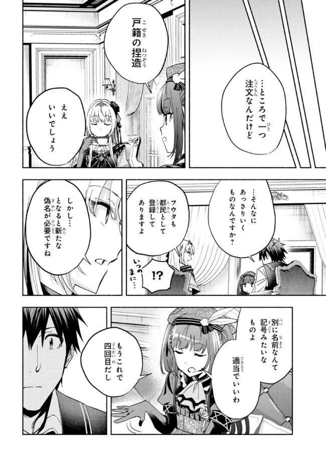 たとえば俺が、チャンピオンから王女のヒモにジョブチェンジしたとして。 第23.2話 - Page 19