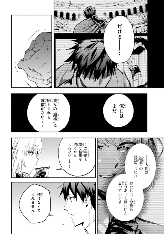 たとえば俺が、チャンピオンから王女のヒモにジョブチェンジしたとして。 第23.2話 - Page 3