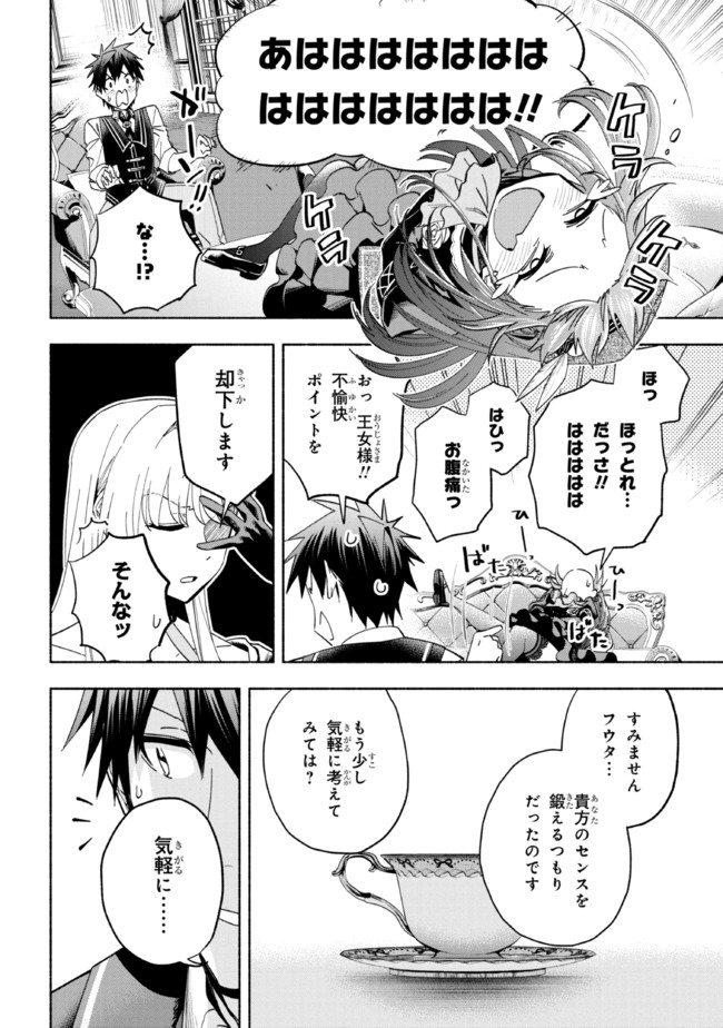 たとえば俺が、チャンピオンから王女のヒモにジョブチェンジしたとして。 第23.2話 - Page 21