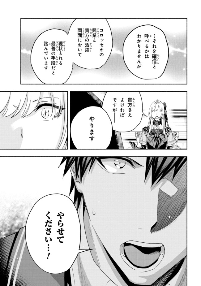 たとえば俺が、チャンピオンから王女のヒモにジョブチェンジしたとして。 第23.2話 - Page 6