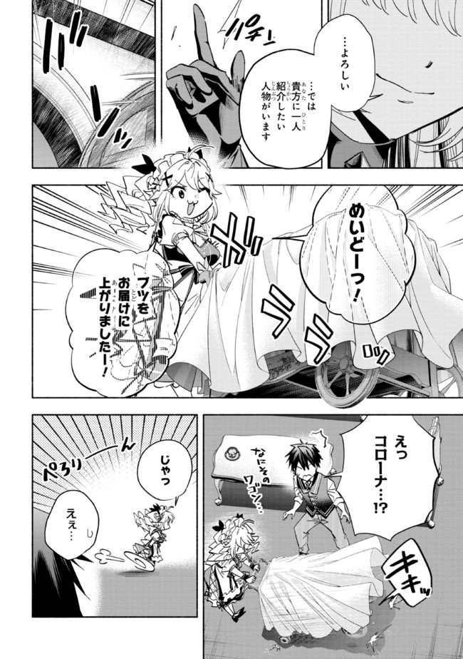 たとえば俺が、チャンピオンから王女のヒモにジョブチェンジしたとして。 第23.2話 - Page 7