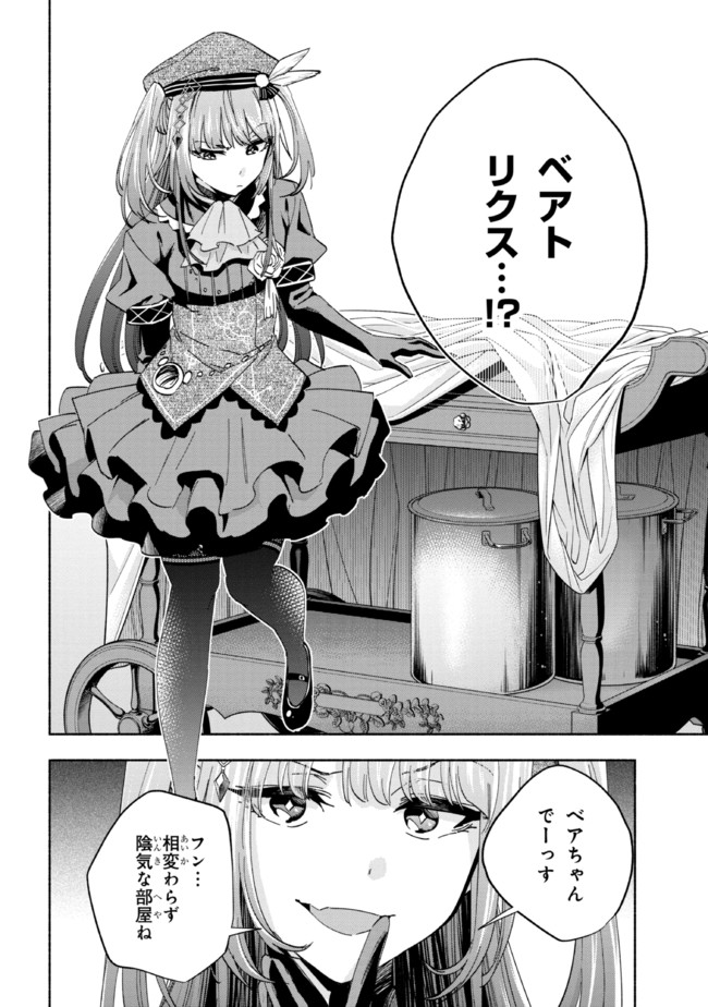 たとえば俺が、チャンピオンから王女のヒモにジョブチェンジしたとして。 第23.2話 - Page 9