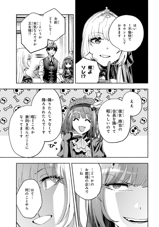 たとえば俺が、チャンピオンから王女のヒモにジョブチェンジしたとして。 第23.2話 - Page 10