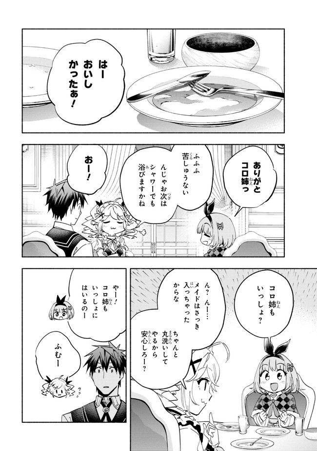 たとえば俺が、チャンピオンから王女のヒモにジョブチェンジしたとして。 第24.1話 - Page 12