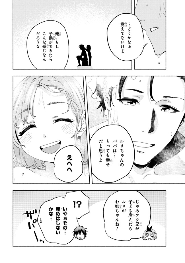 たとえば俺が、チャンピオンから王女のヒモにジョブチェンジしたとして。 第24.1話 - Page 16