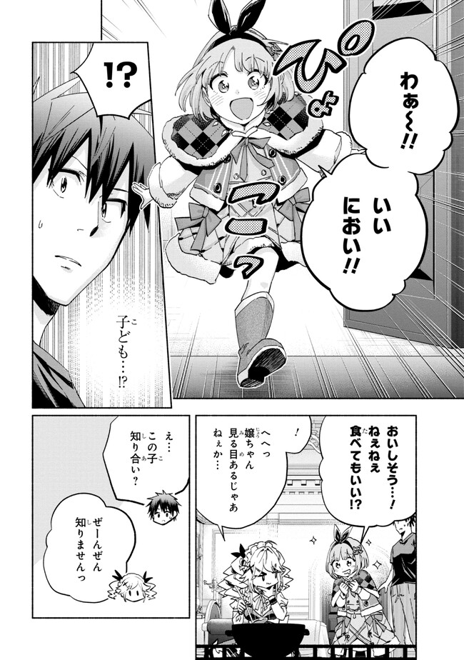 たとえば俺が、チャンピオンから王女のヒモにジョブチェンジしたとして。 第24.1話 - Page 4