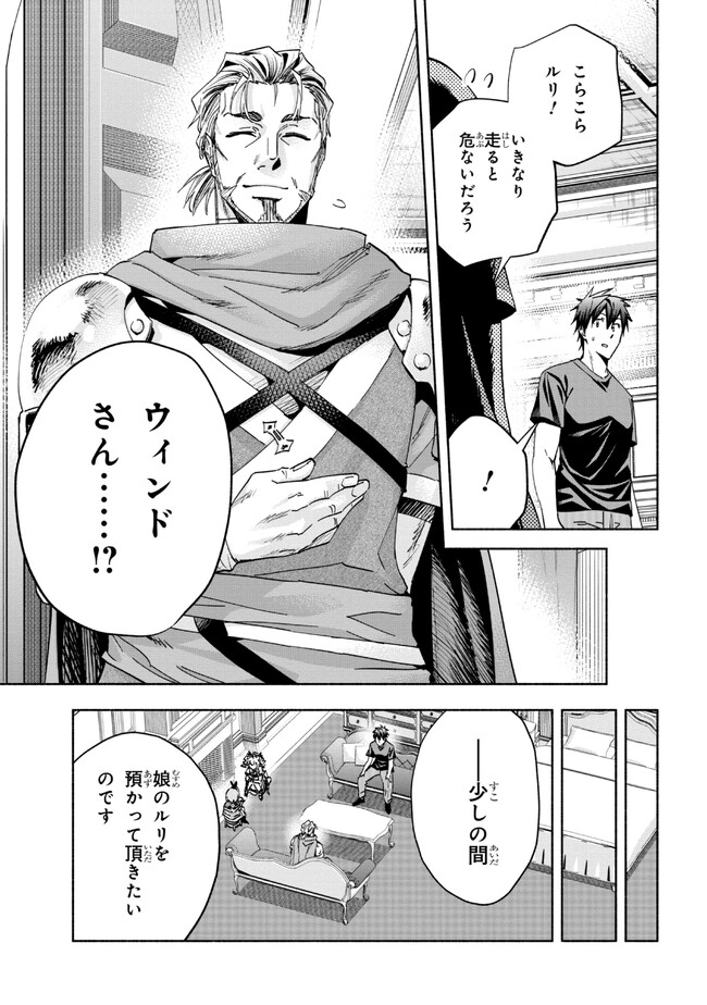 たとえば俺が、チャンピオンから王女のヒモにジョブチェンジしたとして。 第24.1話 - Page 5