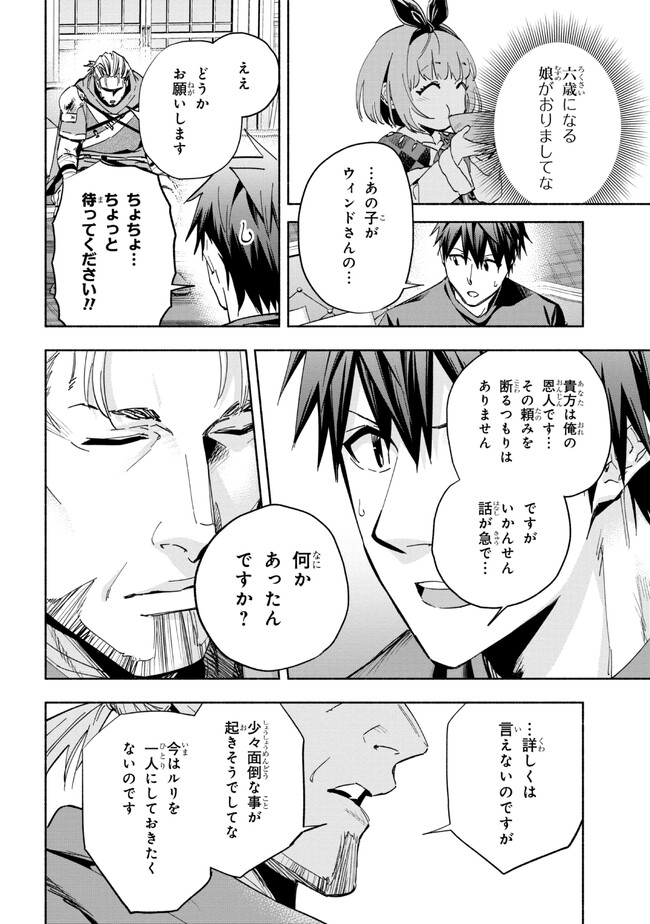 たとえば俺が、チャンピオンから王女のヒモにジョブチェンジしたとして。 第24.1話 - Page 6