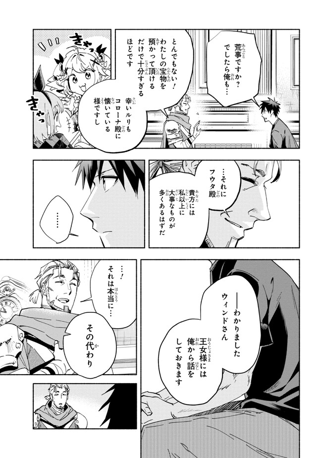 たとえば俺が、チャンピオンから王女のヒモにジョブチェンジしたとして。 第24.1話 - Page 7