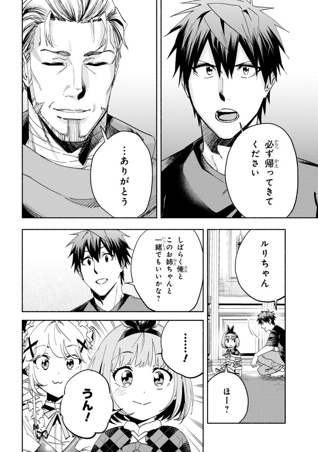 たとえば俺が、チャンピオンから王女のヒモにジョブチェンジしたとして。 第24.1話 - Page 8