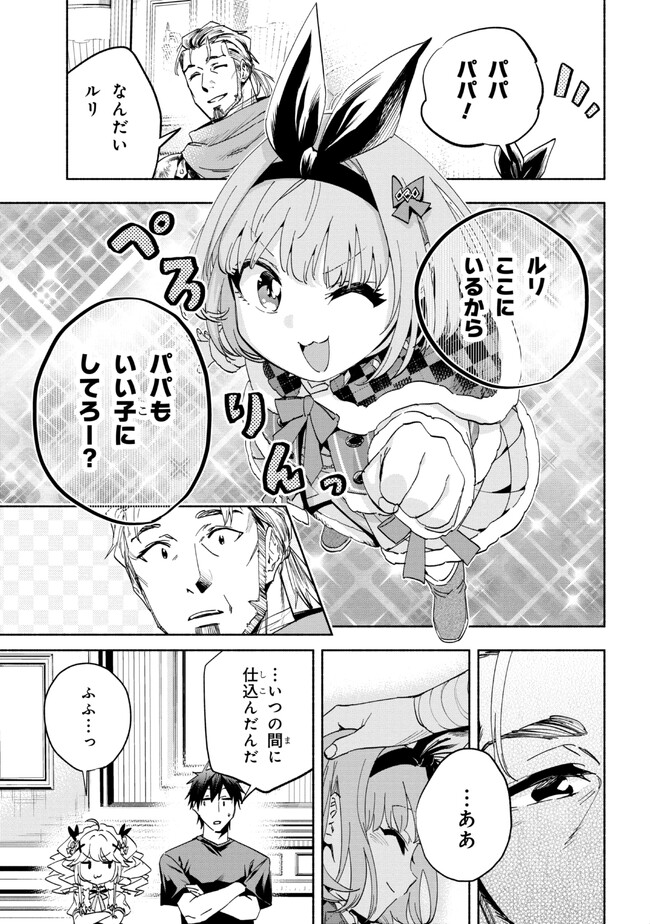 たとえば俺が、チャンピオンから王女のヒモにジョブチェンジしたとして。 第24.1話 - Page 9