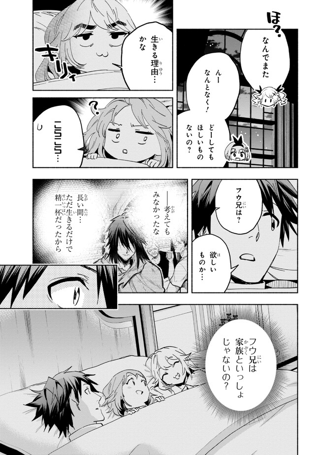 たとえば俺が、チャンピオンから王女のヒモにジョブチェンジしたとして。 第24.2話 - Page 7