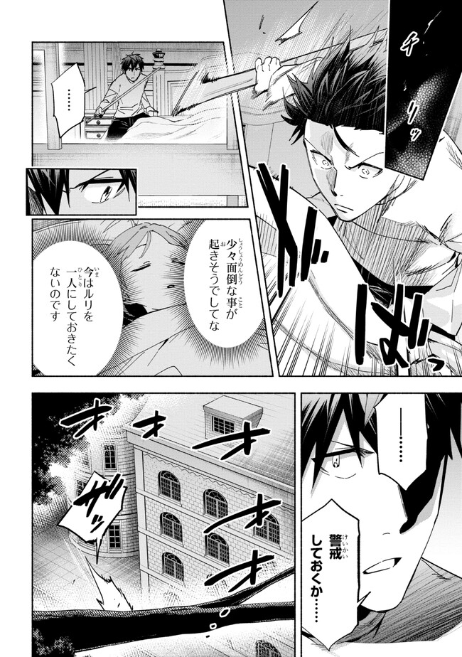 たとえば俺が、チャンピオンから王女のヒモにジョブチェンジしたとして。 第24.2話 - Page 10