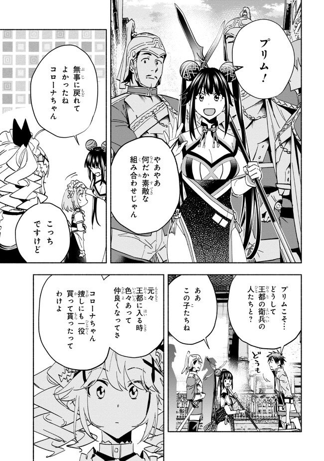 たとえば俺が、チャンピオンから王女のヒモにジョブチェンジしたとして。 第25.1話 - Page 11